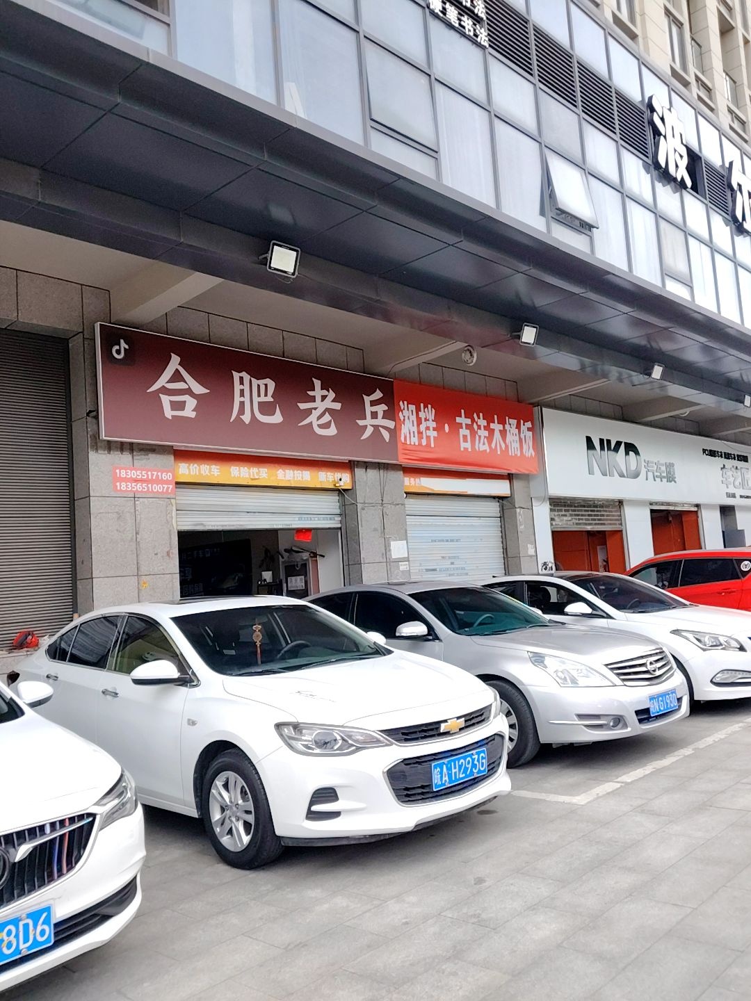 合肥老兵二手车(京商商贸城J区)