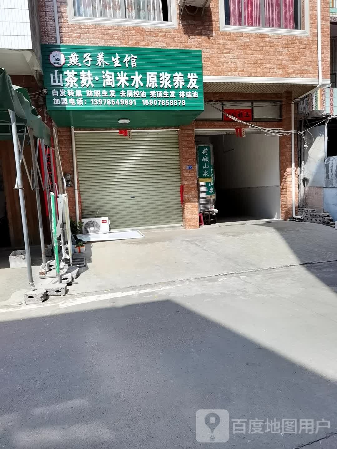 燕子养生馆