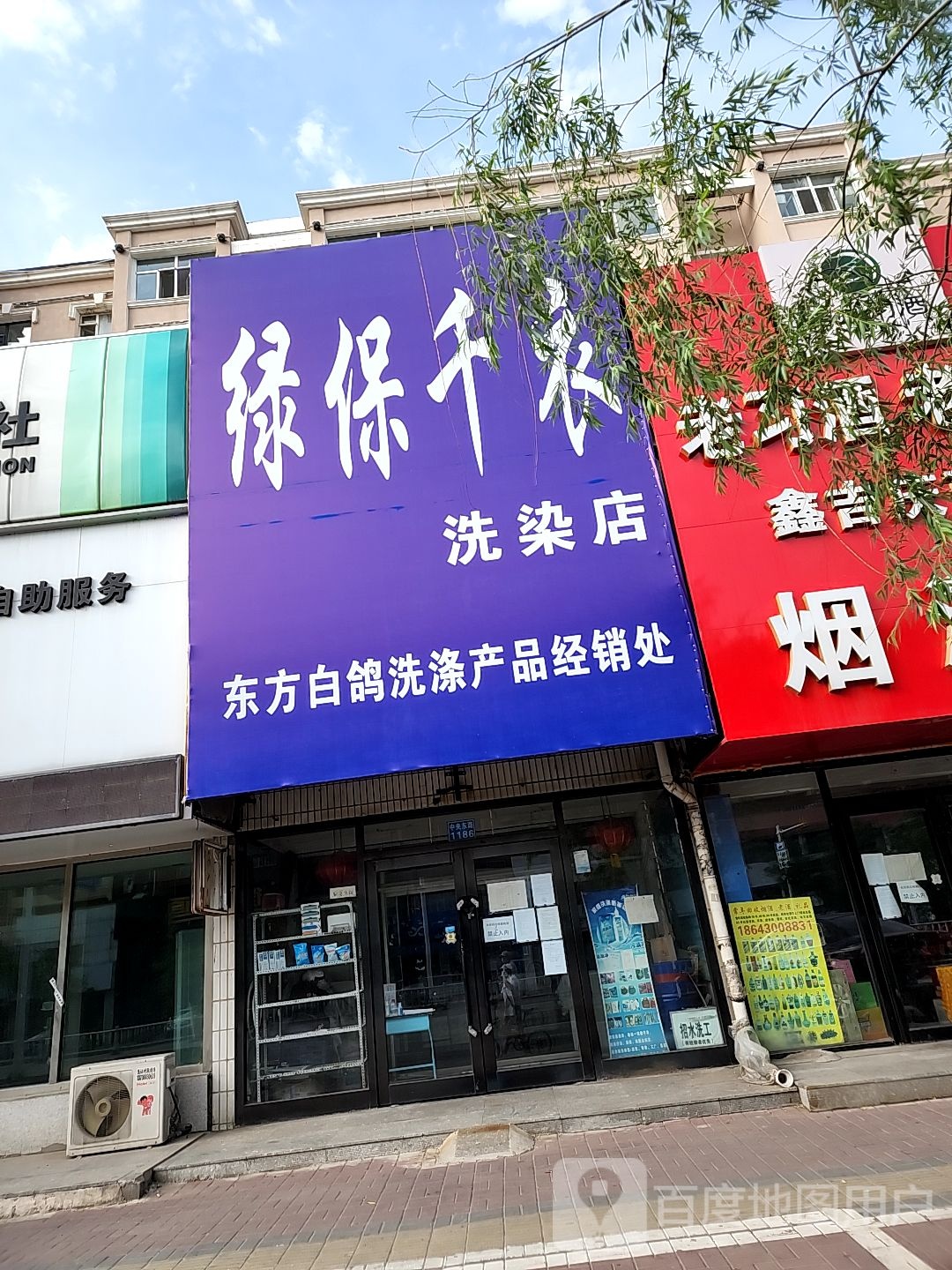 绿保千衣洗衣连锁