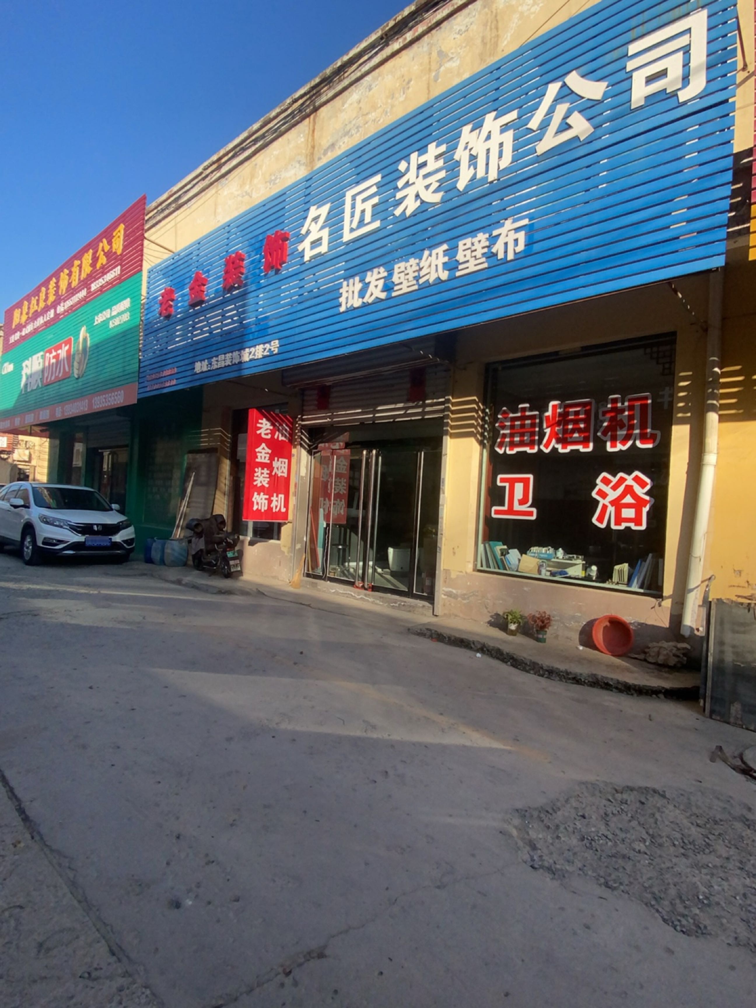 名匠装饰公司