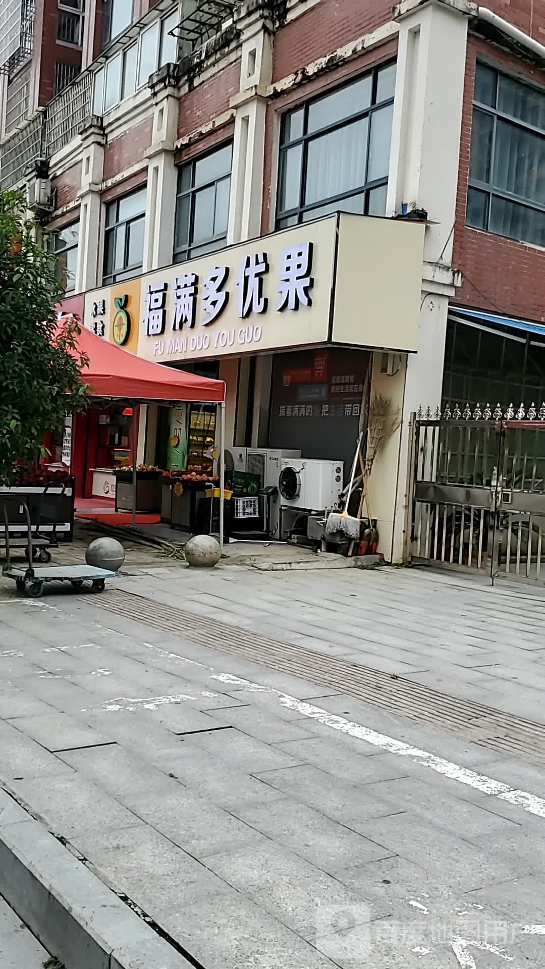 正阳县福满多生鲜超市(江国豫园店)