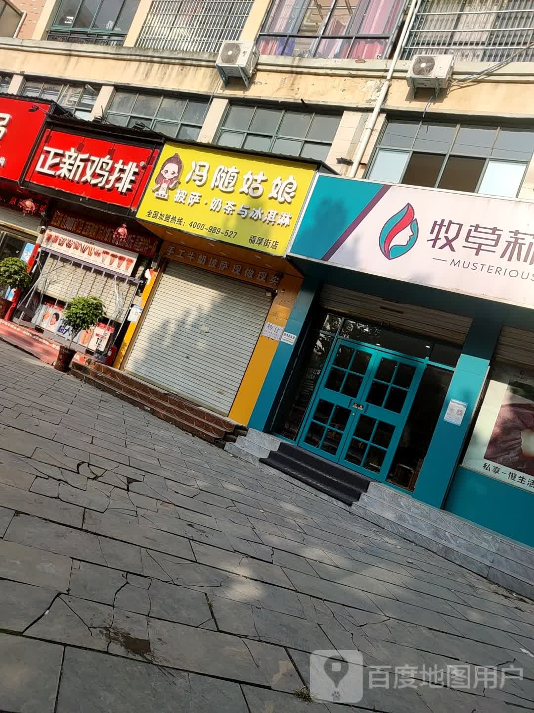 牧草莉丝快捷洗发四店