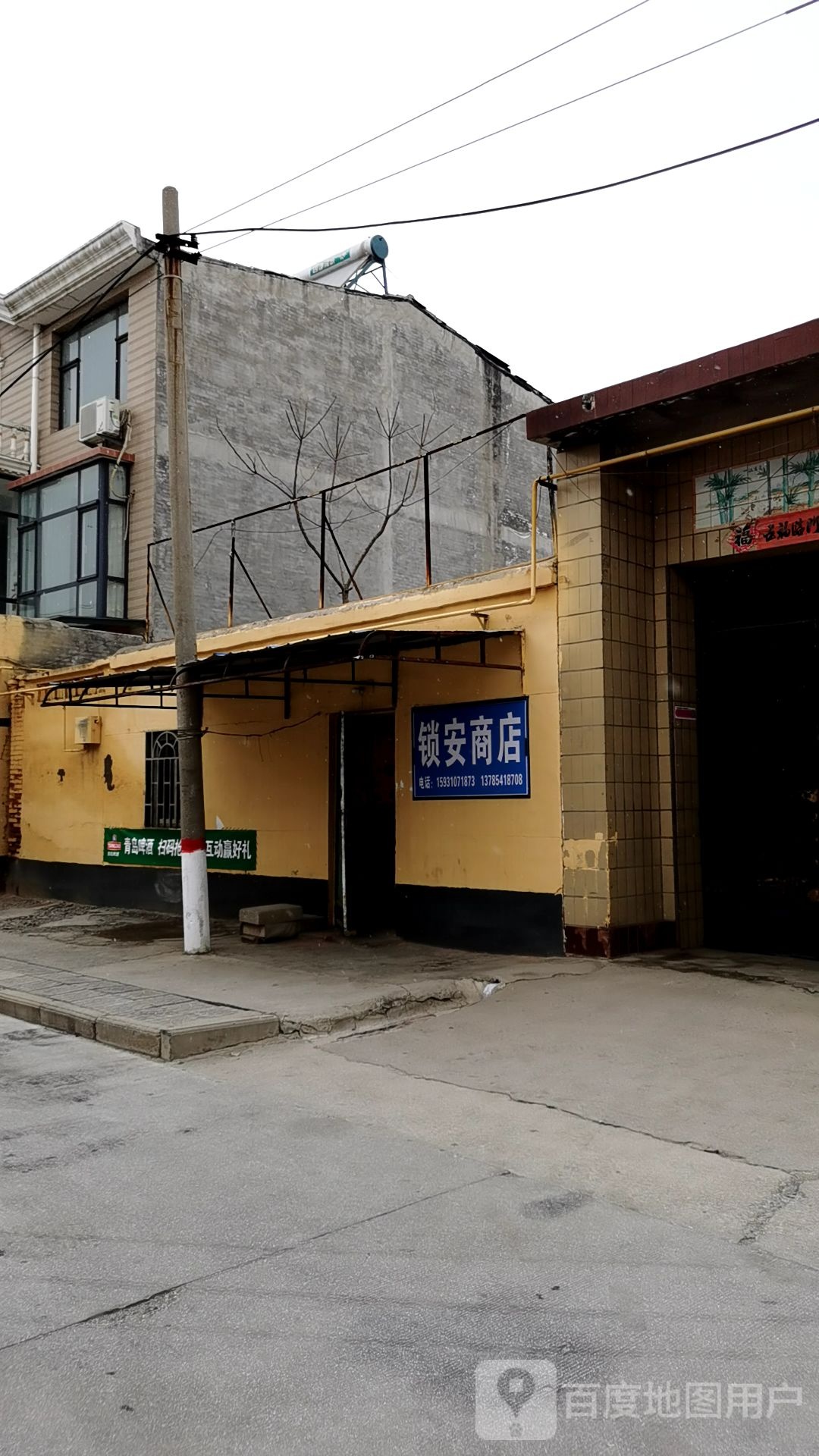 锁安商店。