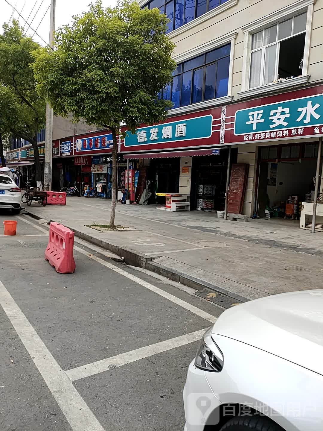 德发烟酒