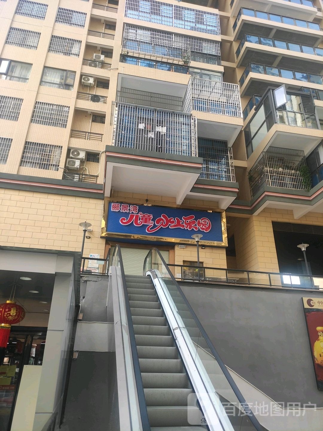 郦景湾儿童水上乐园