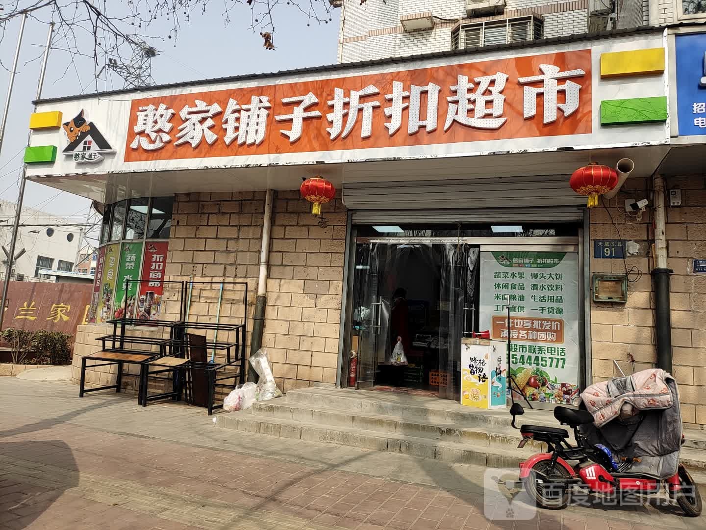 憨家铺子折扣超(秀兰家园店)