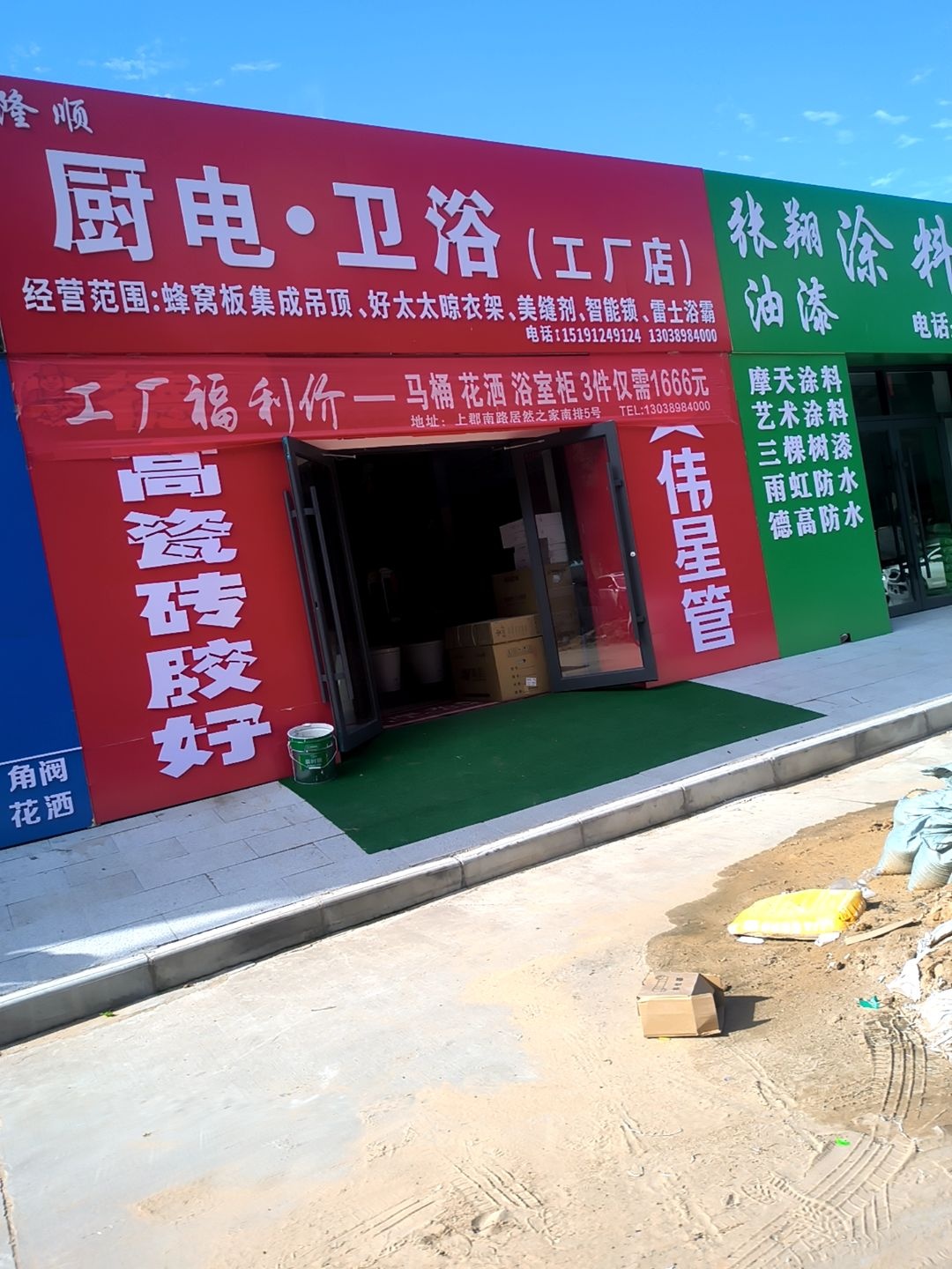 隆顺厨电·卫浴(工厂店)