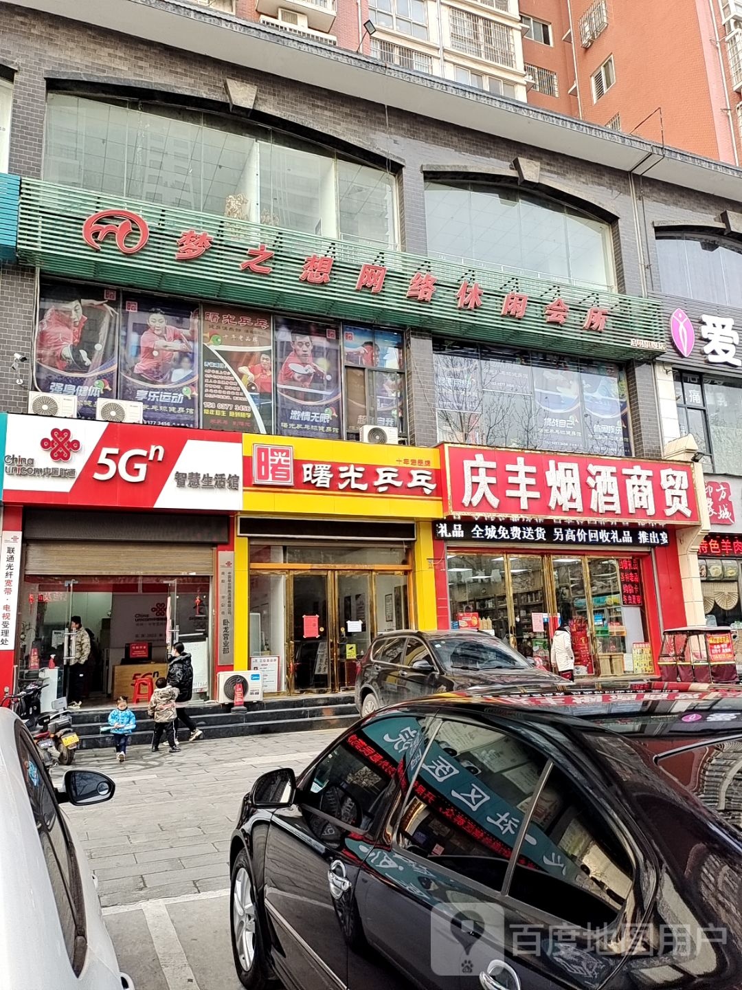 庆丰烟酒商贸(车站南路店)