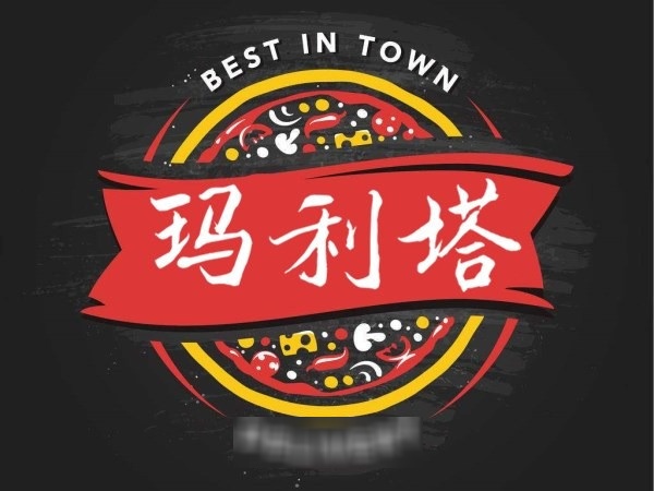 玛利塔披萨