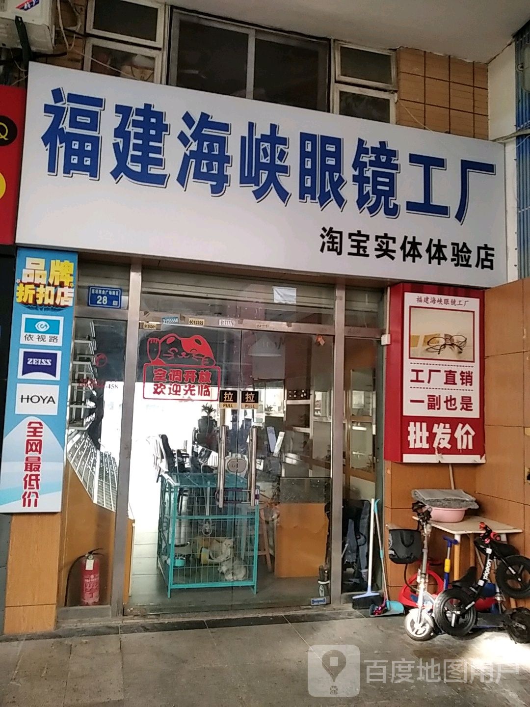 福建海峡眼镜工厂(明发商业广场店)