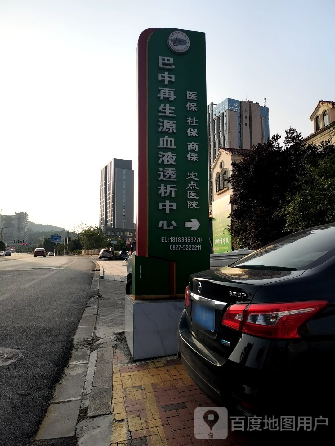 巴中再生源血液透析中心