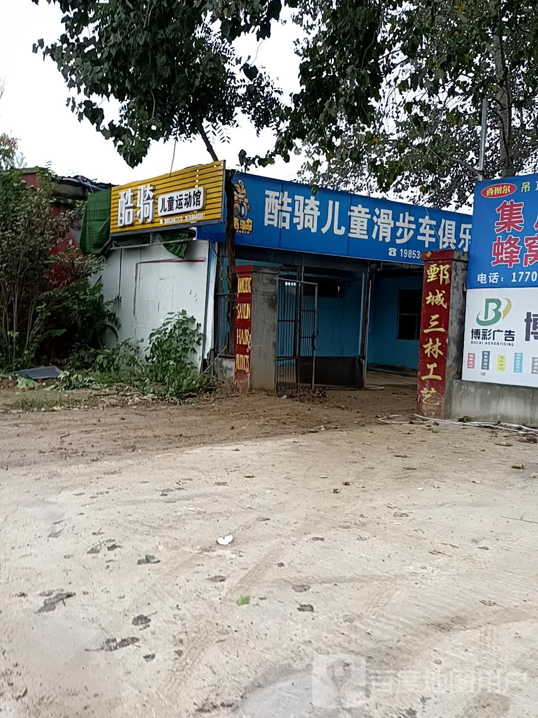 酷骑儿童运动馆