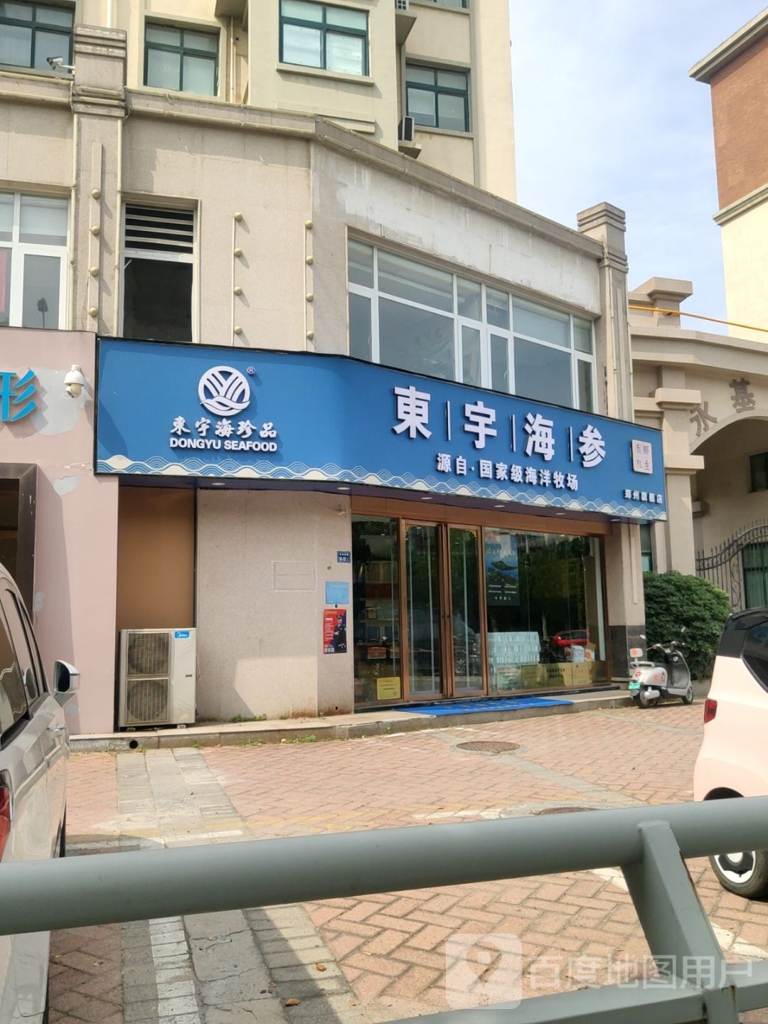 东宇海参(郑州旗舰店)