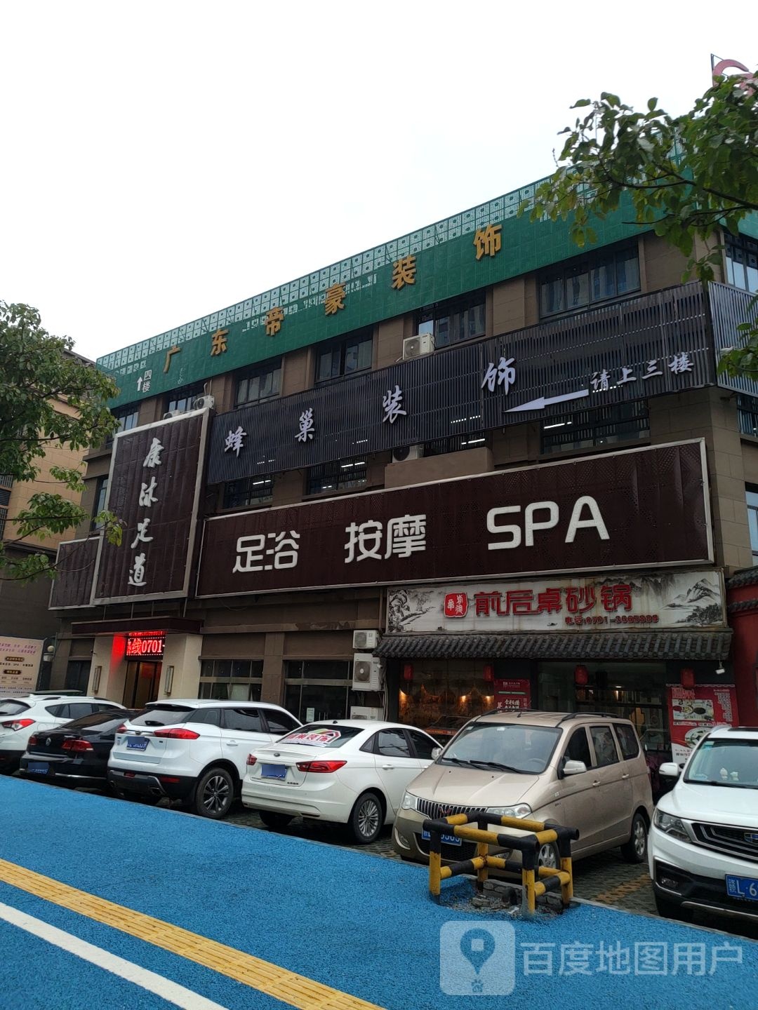 康沐影视足道