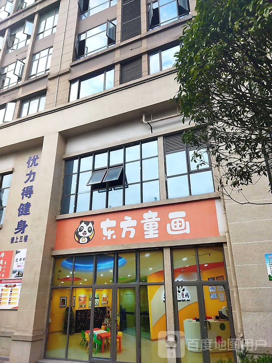 优力得健身房(置信店)