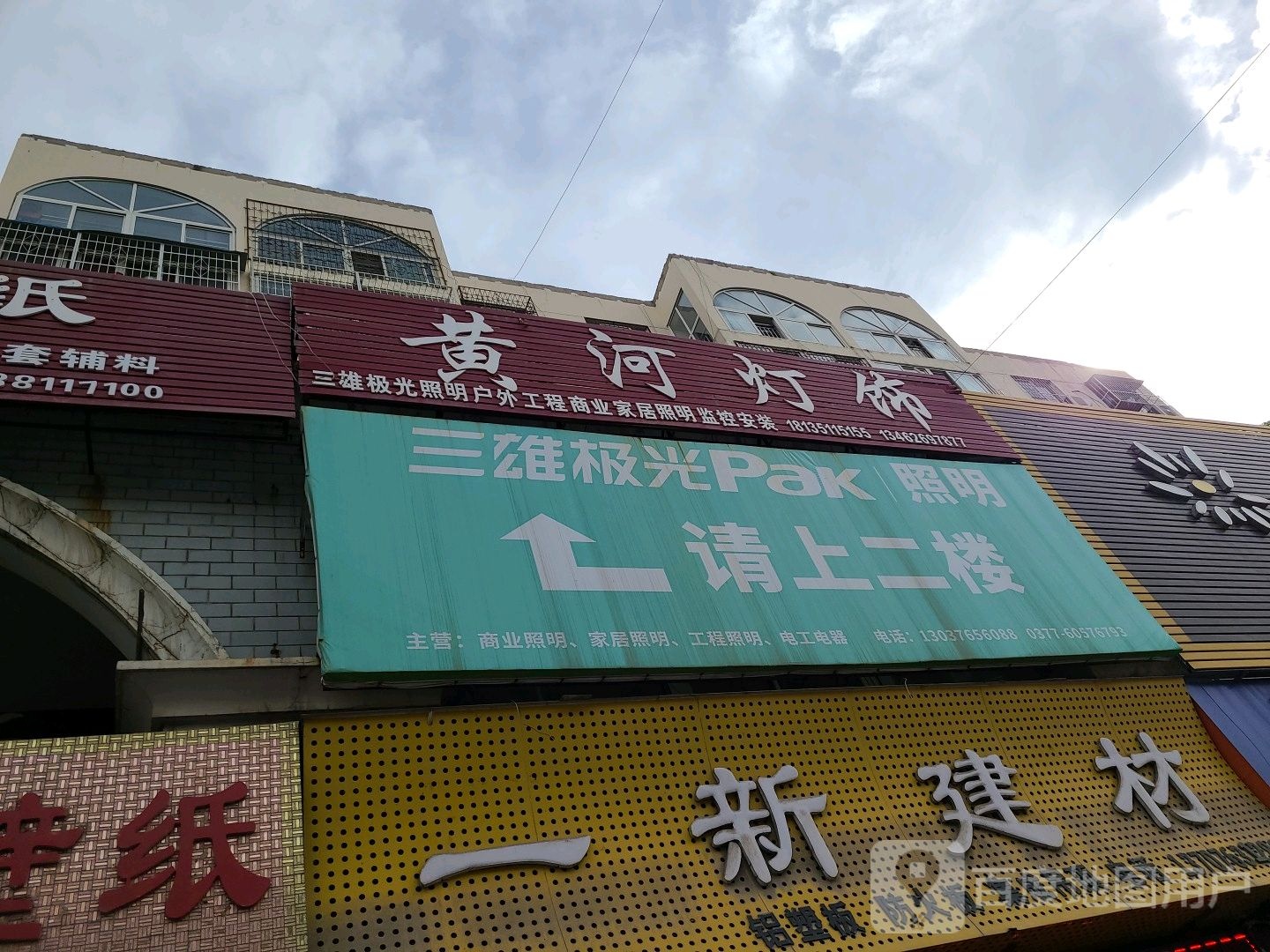 三雄极光(北建材店)