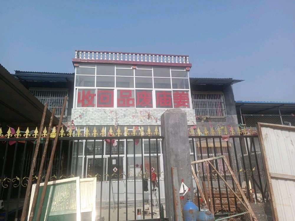 姜庙废品回收