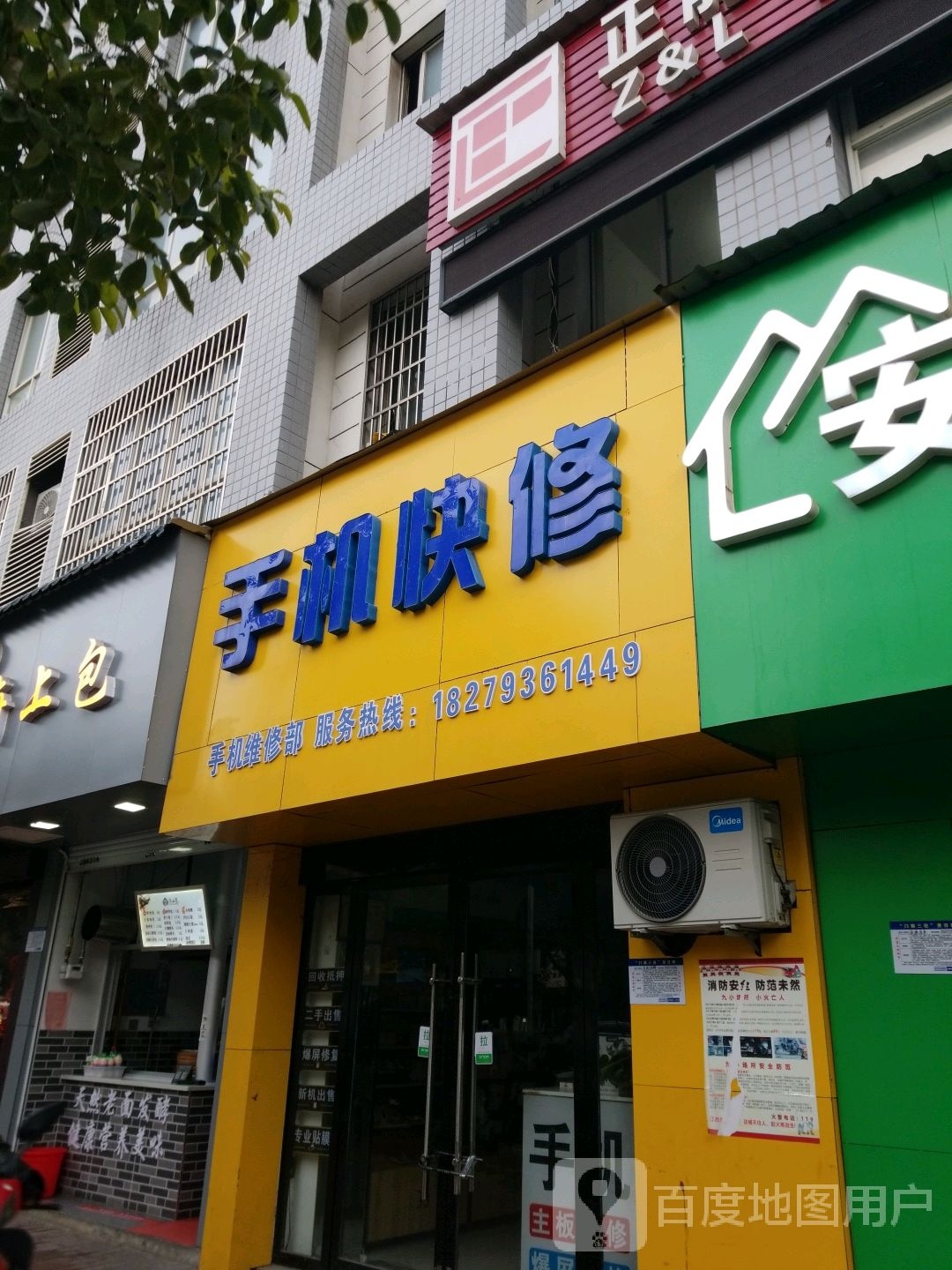 手机快修(水木清华园店)