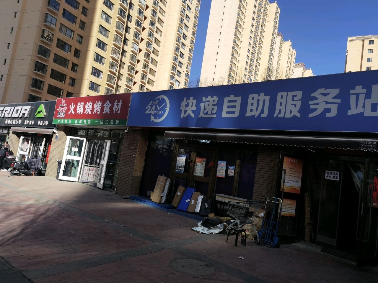 快递服务站