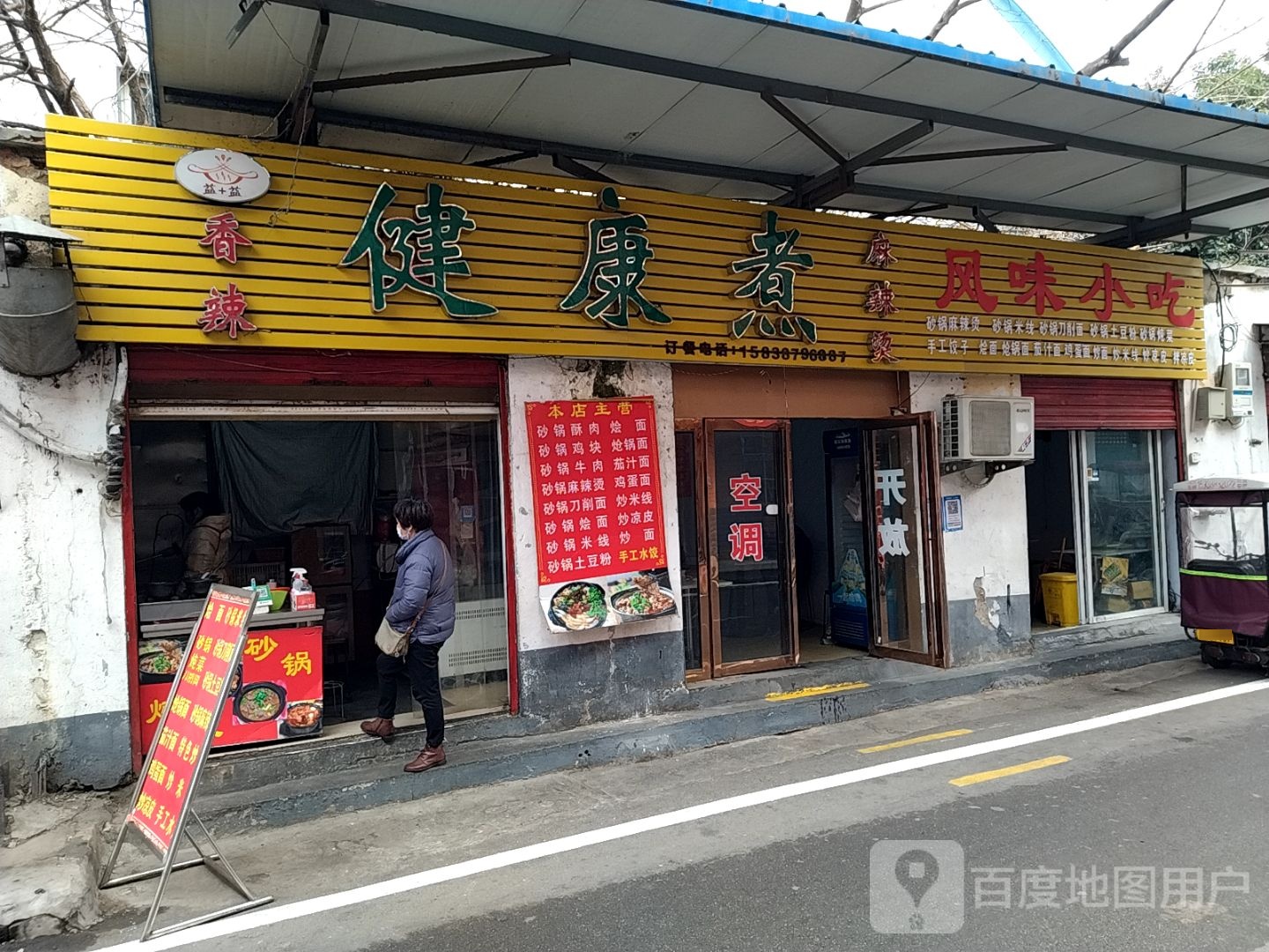 健康煮老麻辣烫(工农路店)