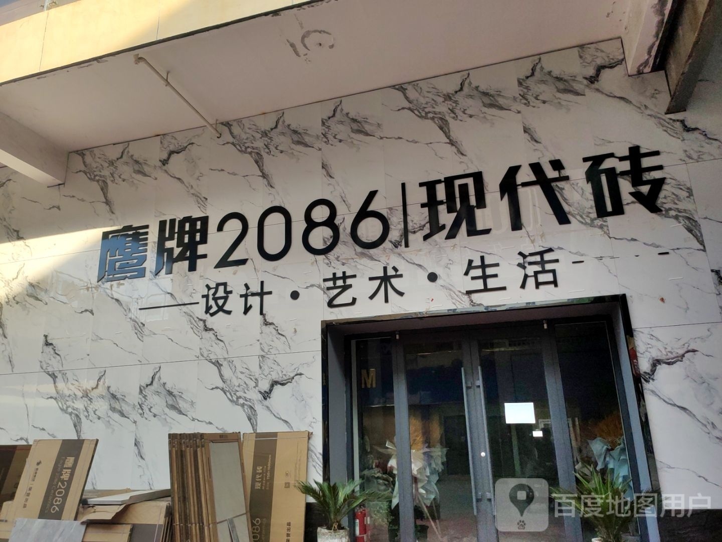 巩义市鹰牌2086现代砖