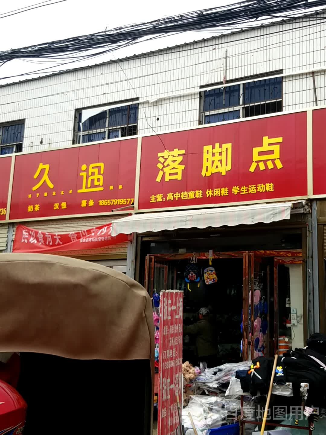 商水县张庄镇落脚点(平安大道店)