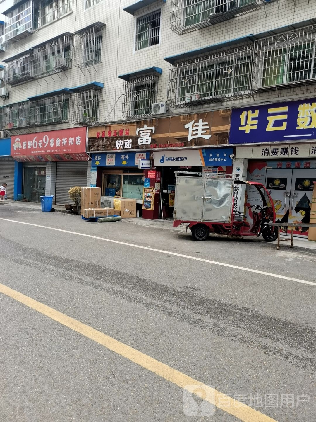 兔喜快递美食(槐宁街店)