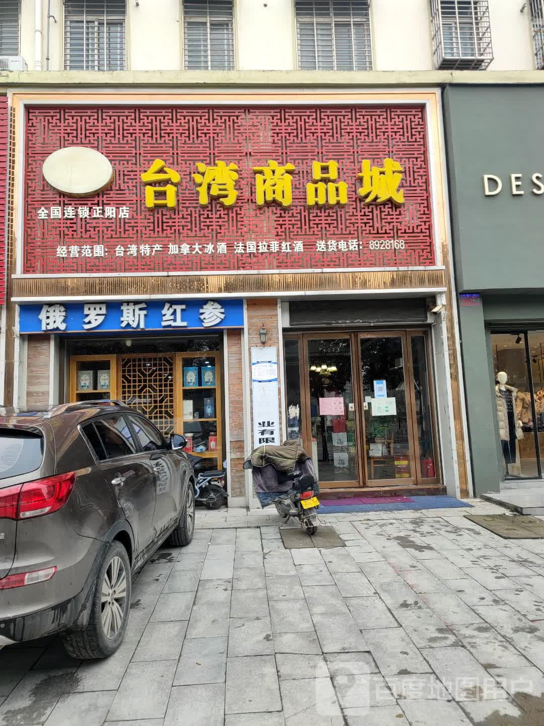 正阳县台湾商品城(正阳店)