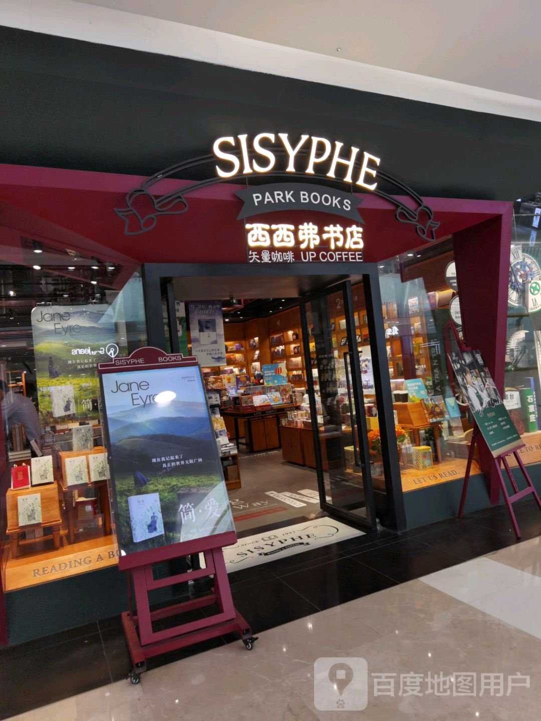 SISYPHE PARK BOOKS(万达广场裕华店)