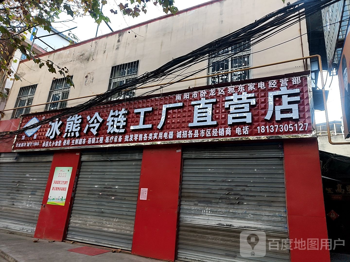 冰熊冷链工厂直营店