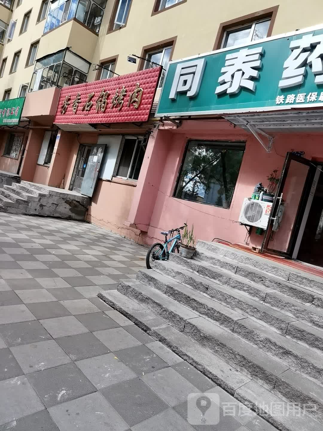 芳香石锅.烤(人民路店)