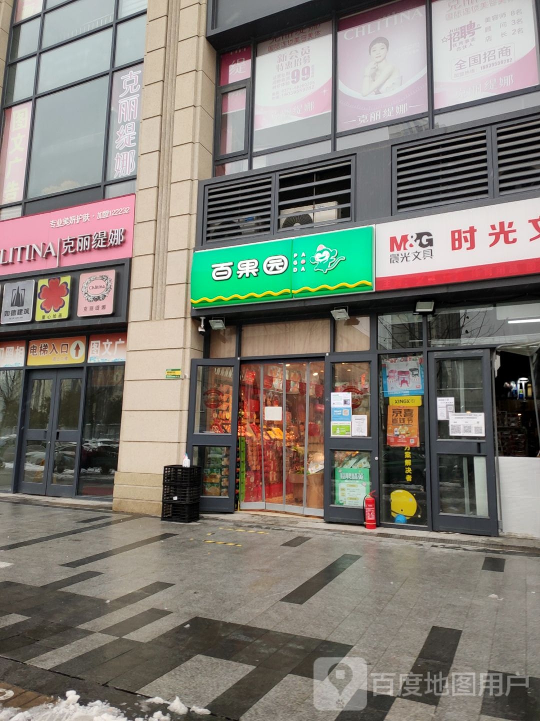 百果园(永威城店)