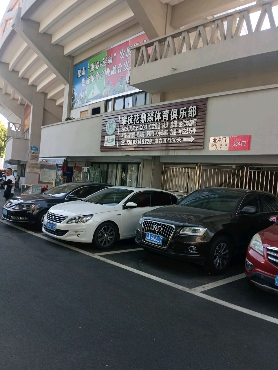 攀枝花鼎燚体育俱乐部有限公司