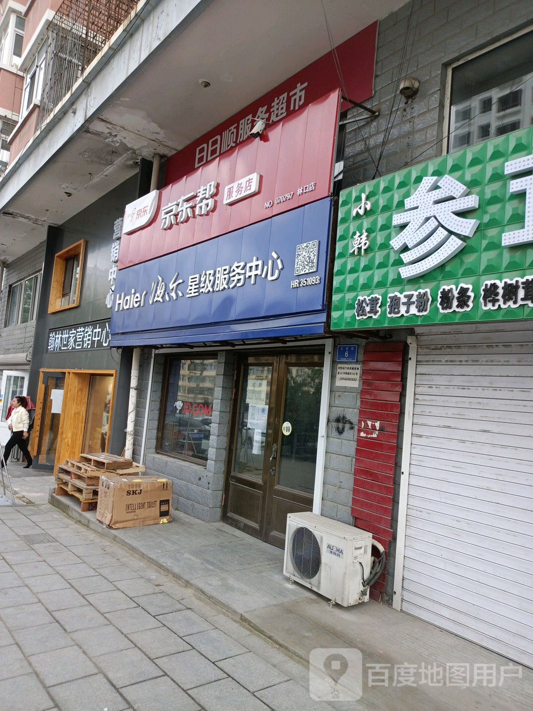 日日淮南服务超市(文德街店)