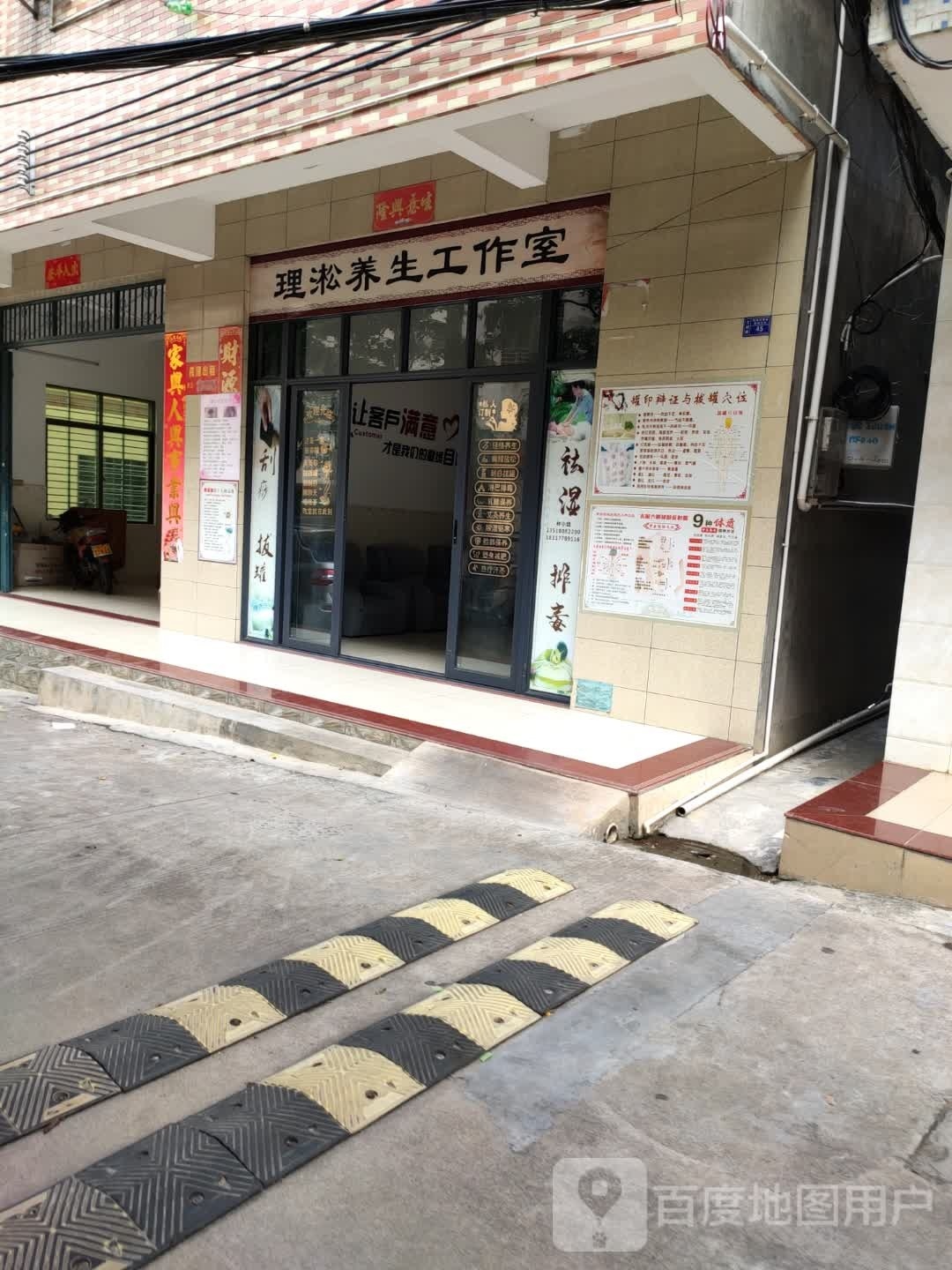 理淞养生工作室