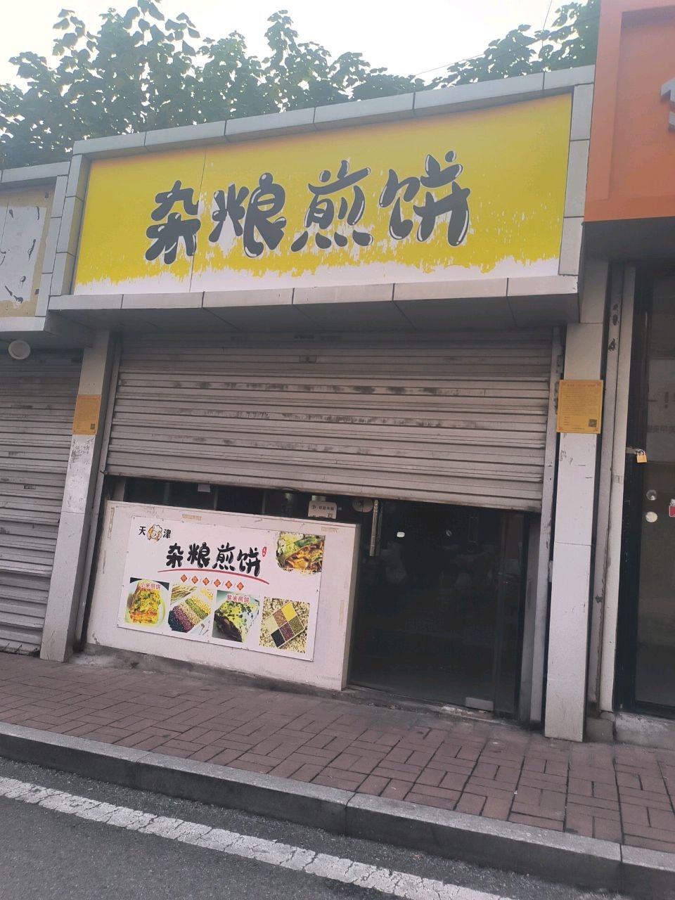 杂粮煎饼(友谊巷店)