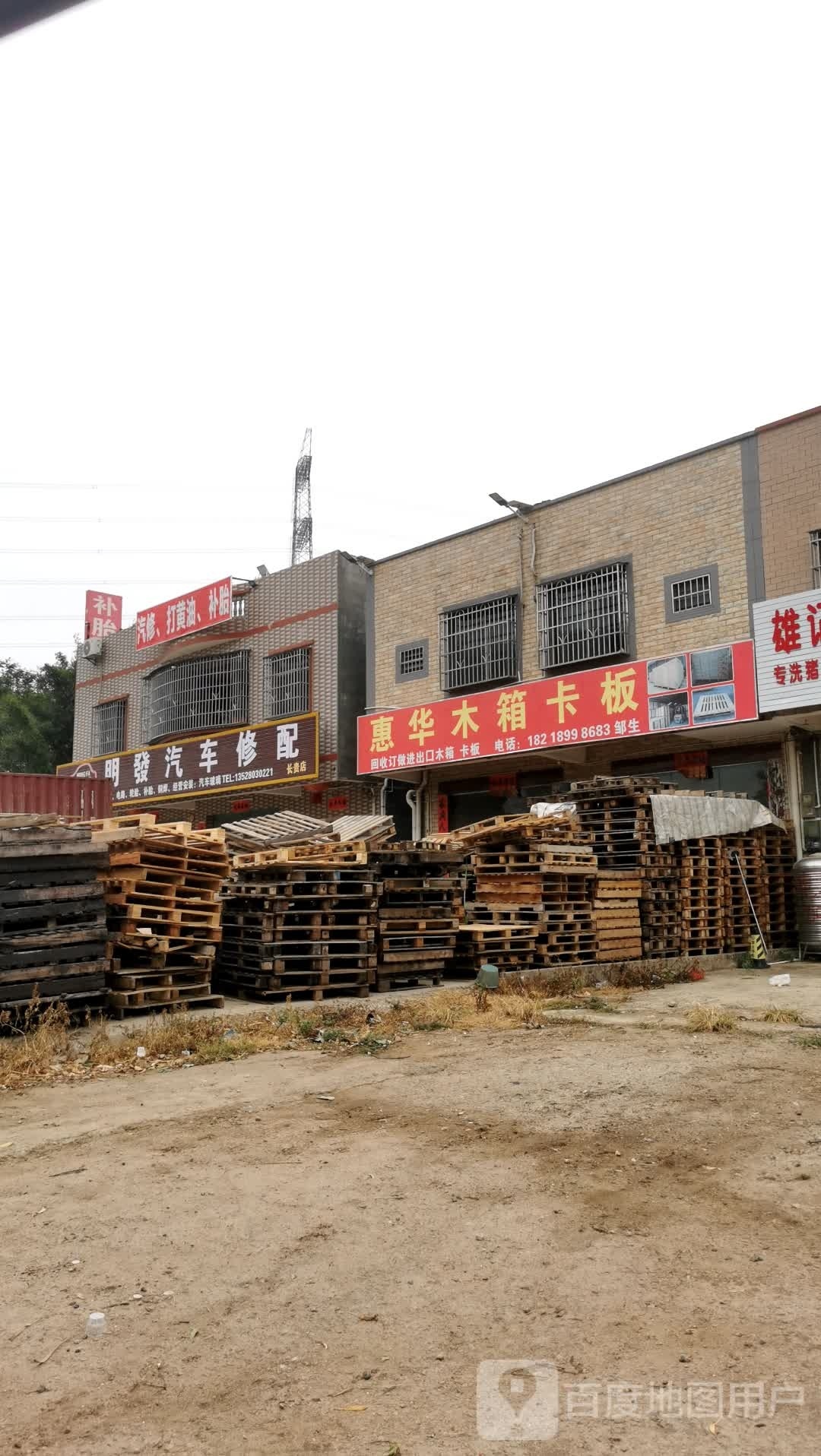 慧华木箱卡板