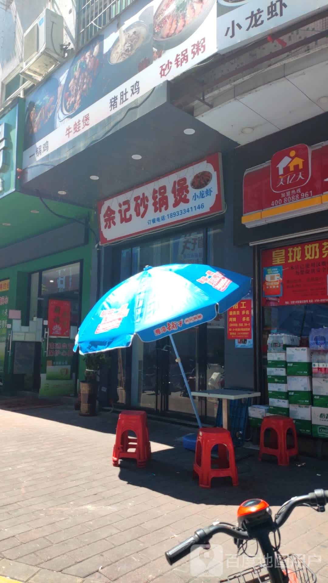 余记砂锅煲