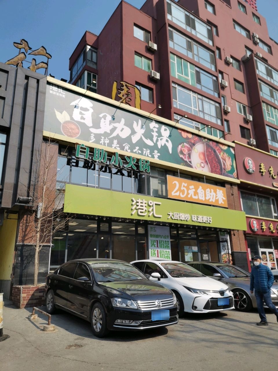 港汇自助小火锅