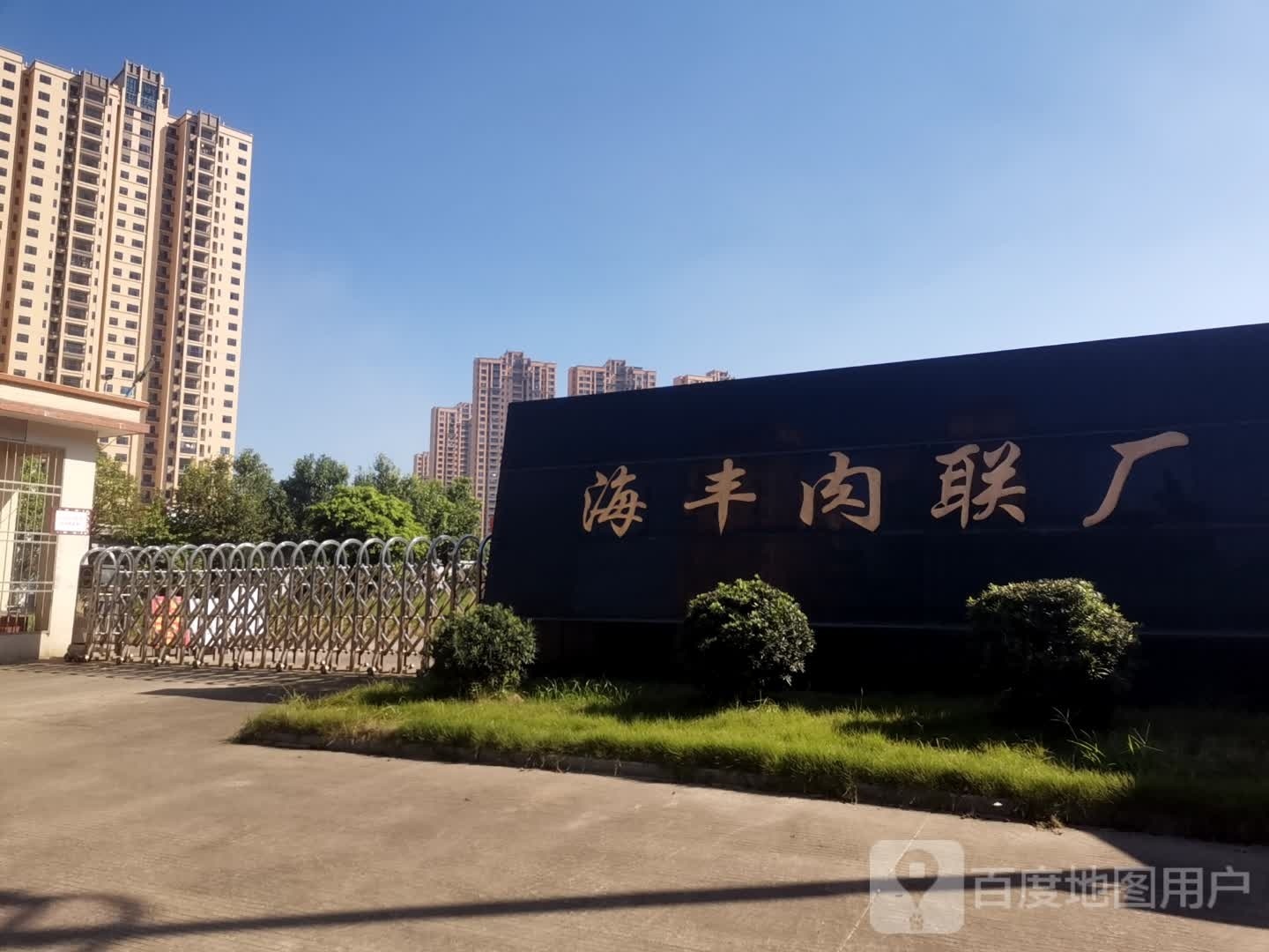 海丰肉联厂