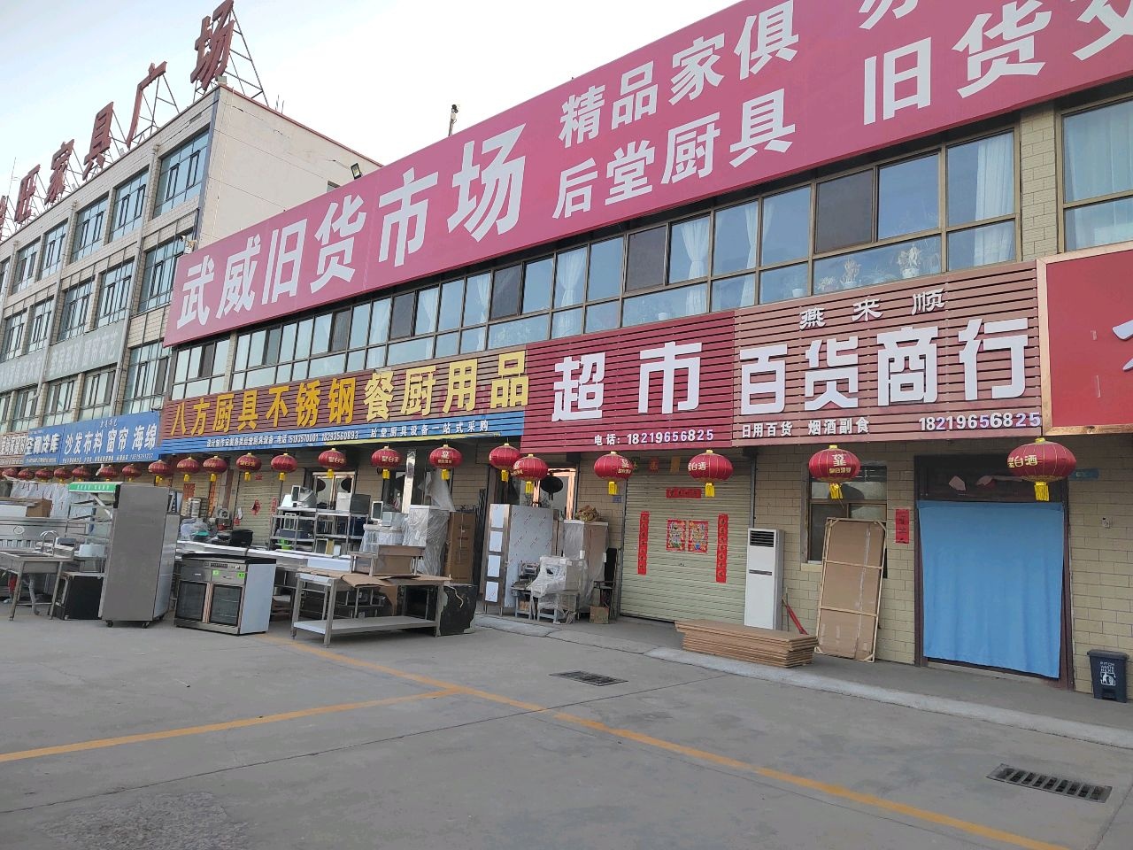 金旺家具市场(武威旧货市场店)