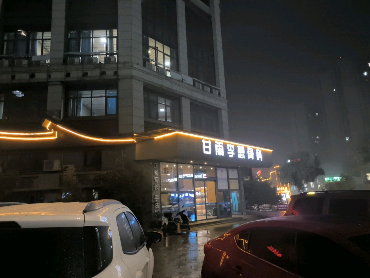甘雨李想骨科