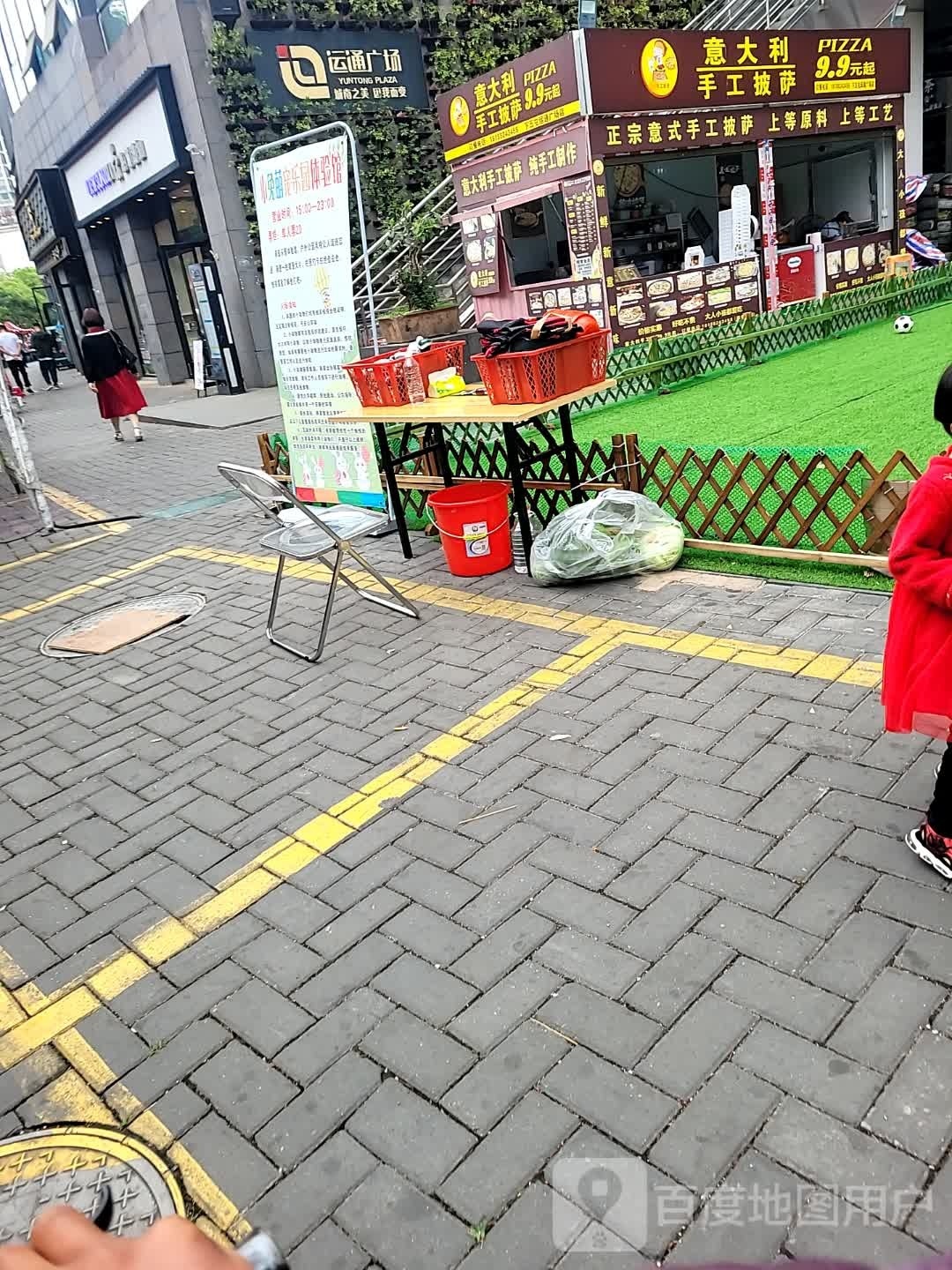 意大利手工披萨(运通广场店)