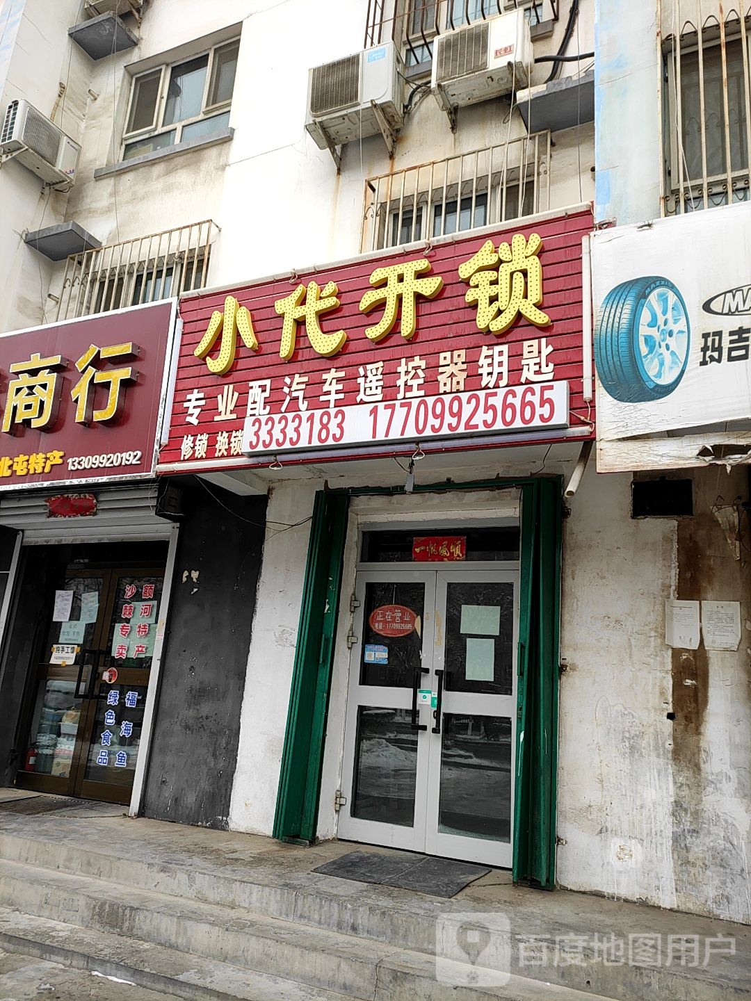 小代开锁
