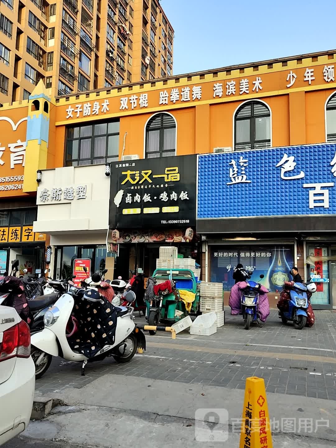 麦斯造型