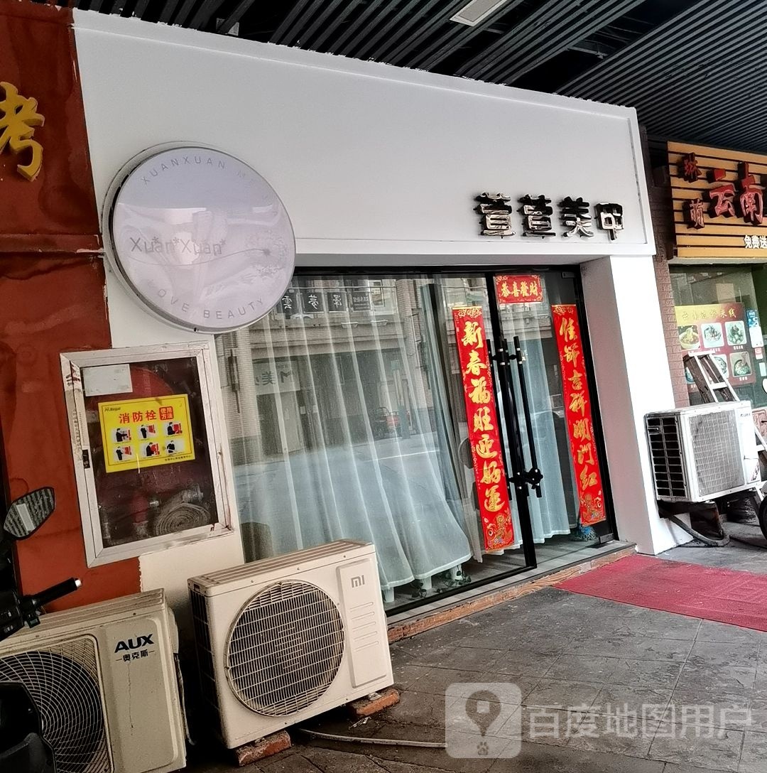 萱献街鸽萱美甲