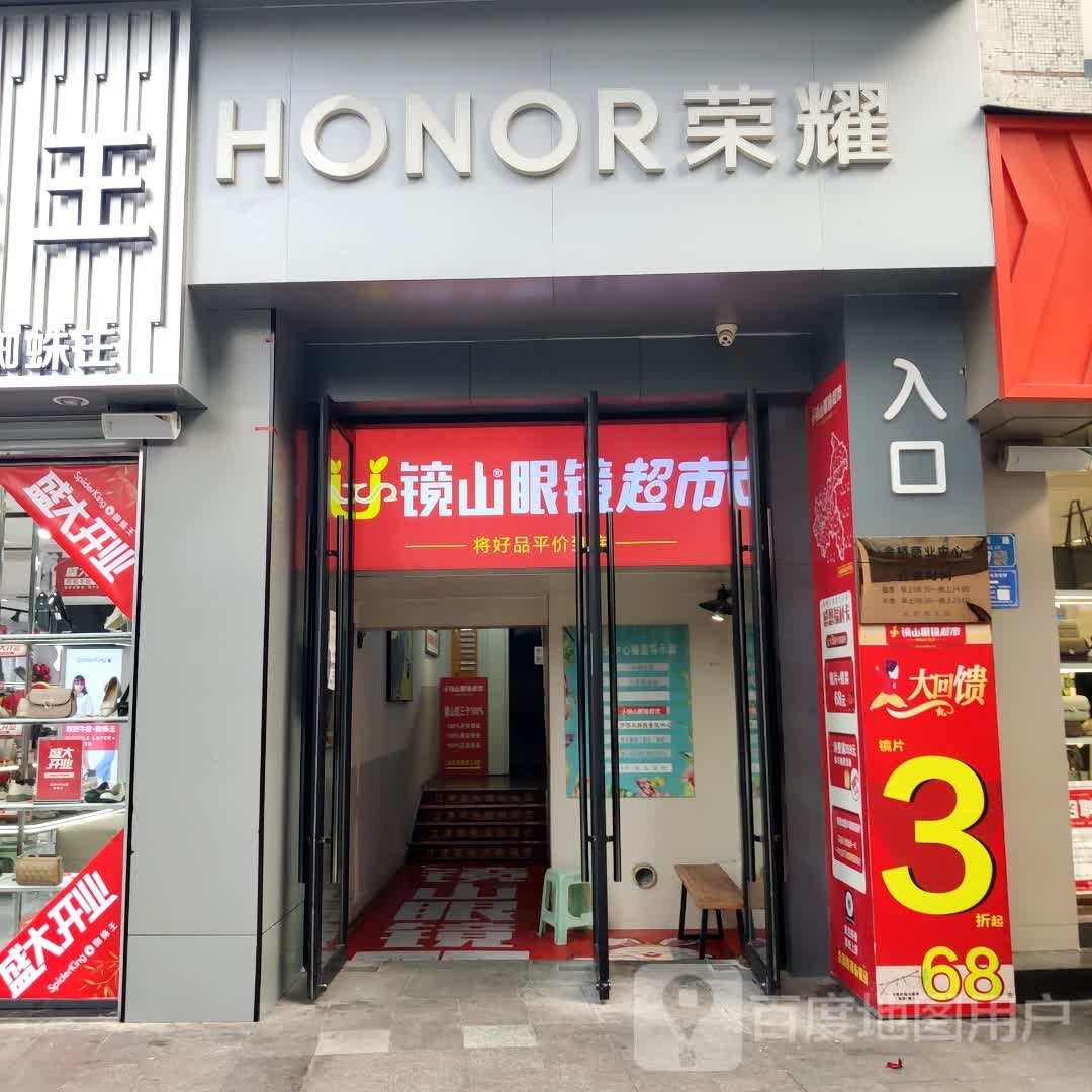 直通车眼镜(江津店)