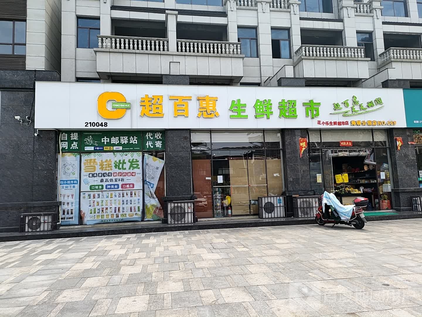 超百惠生鲜超市(南门路店)