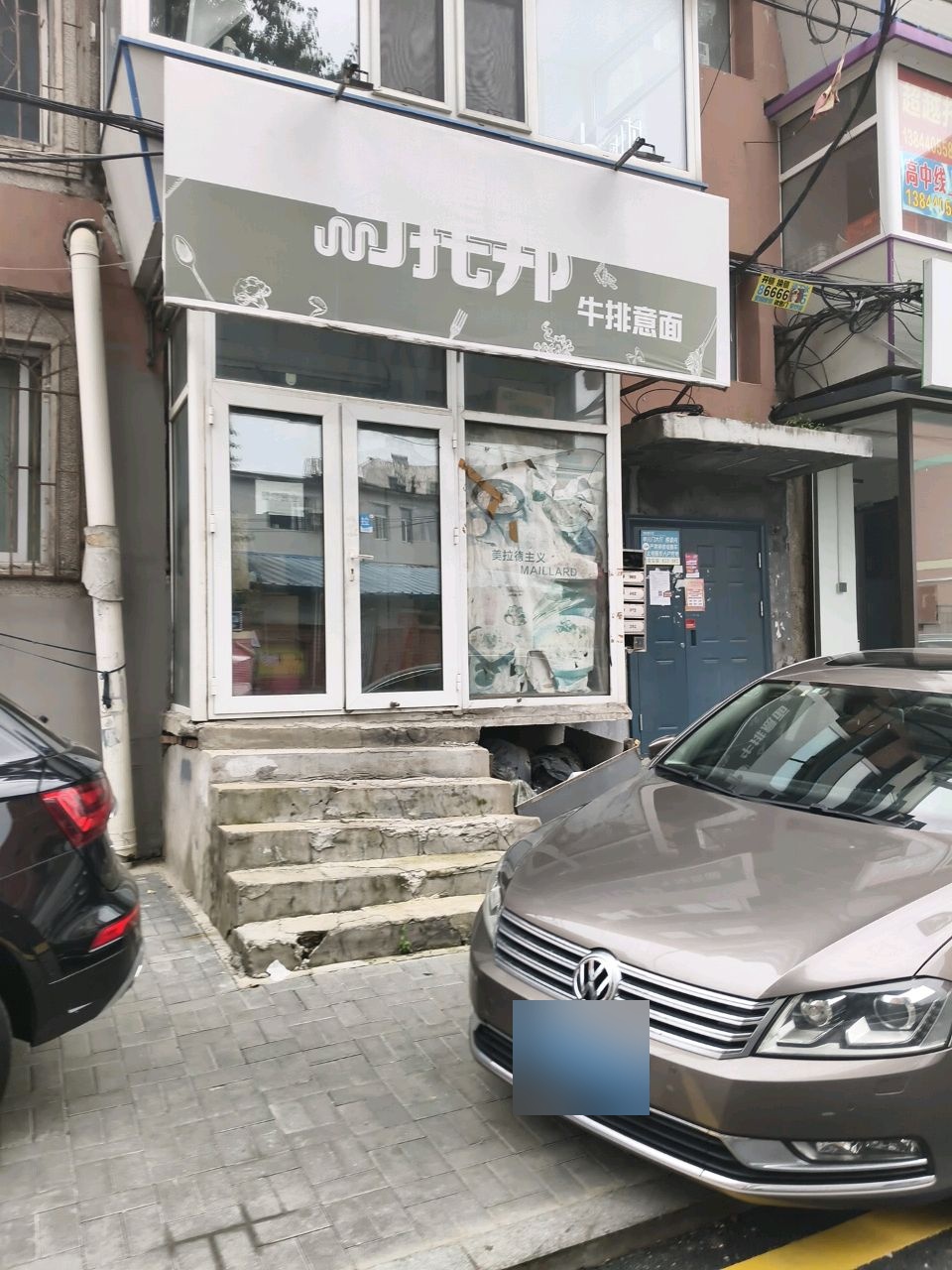 乌托邦牛排意面(花草间大厦店)