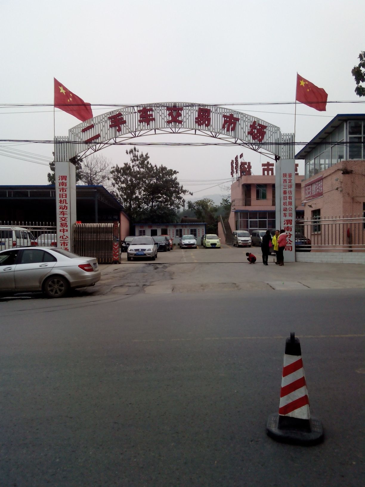 二手车交易市场(连共线)